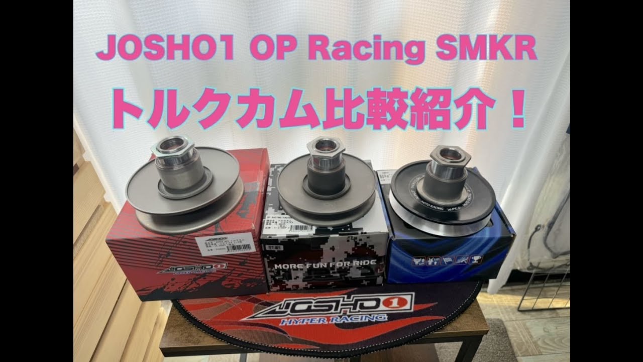 シグナスX　トルクカム比較　紹介3選