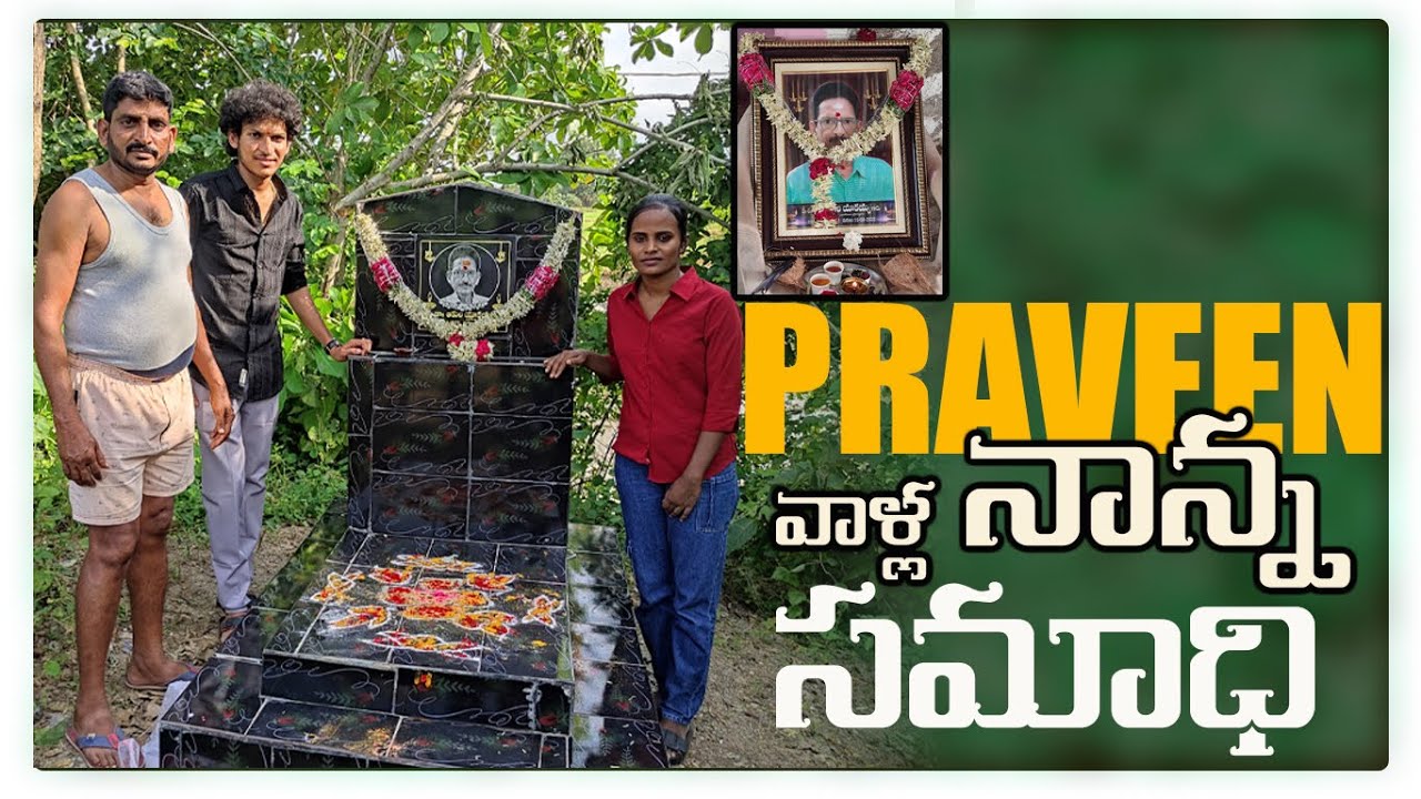 PRAVEEN వాళ్ల నాన్న సమాధి | Jabardasth Faima | Falaknama Faima | Patas Praveen | TELUGU Vlog