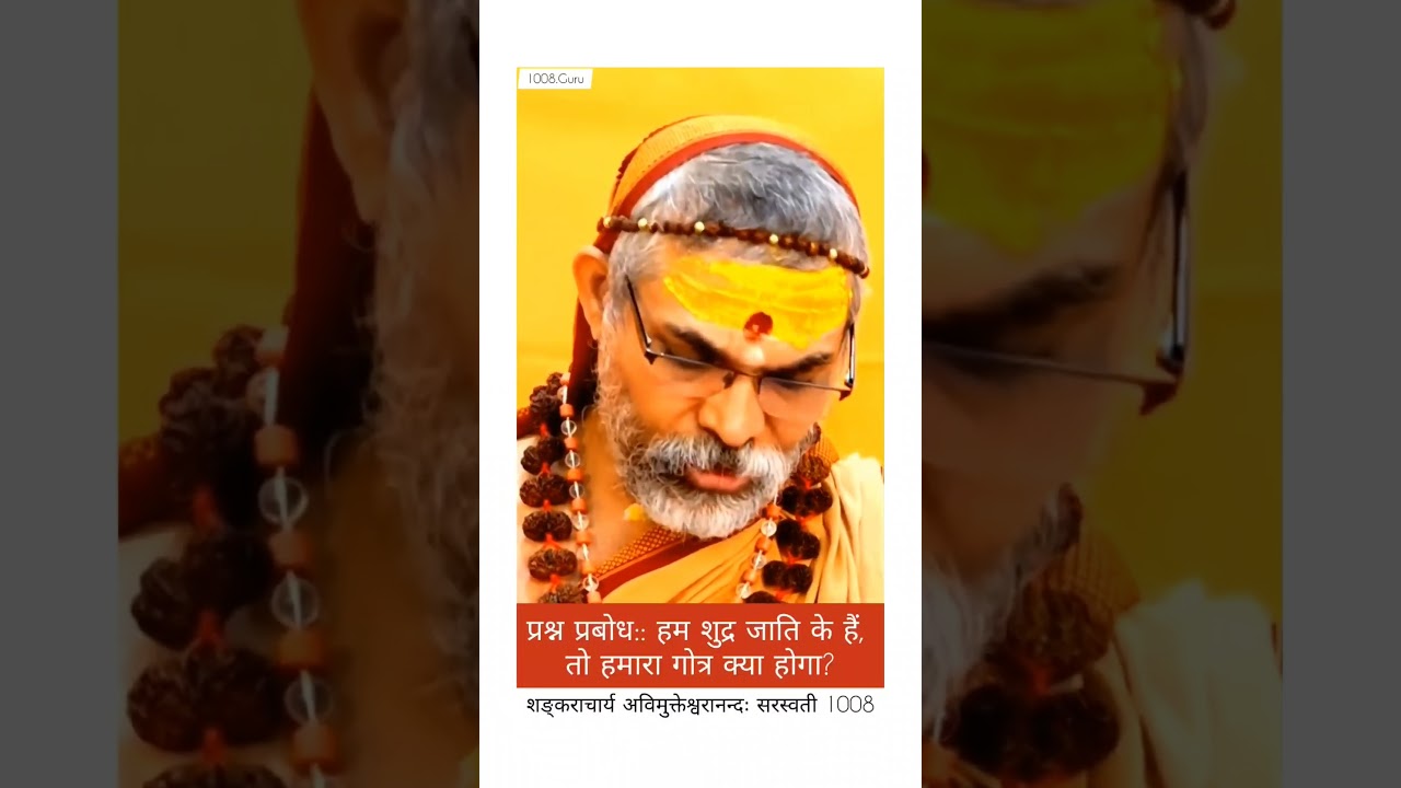 हम शुद्र जाति के हैं, तो हमारा वर्ण क्या होगा?