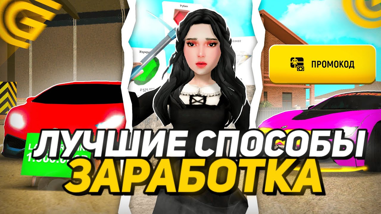 ЭТО ЛУЧШИЕ СПОСОБЫ ЗАРАБОТКА на ГРАНД МОБАЙЛ! - КАК ЗАРАБОТАТЬ МНОГО ДЕНЕГ на GRAND MOBILE!