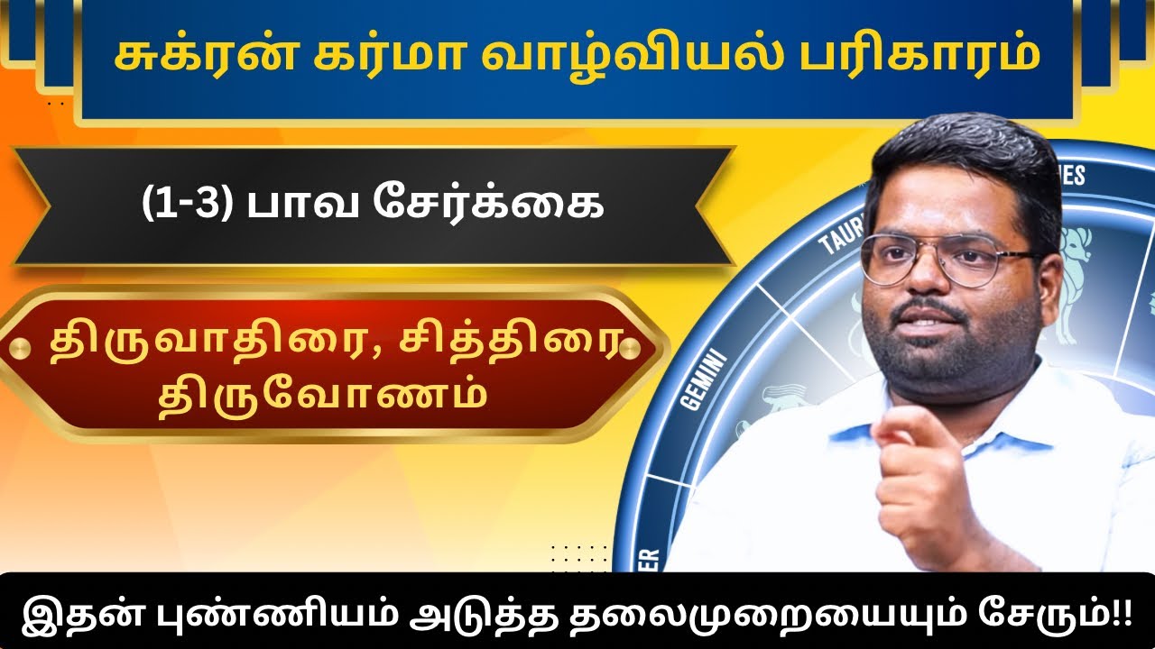 சுக்கிரன் கர்மா வாழ்வியல் பரிகாரம் | Dna astrology | Dna vishal | Rahul Singaravel | Sukkran karma