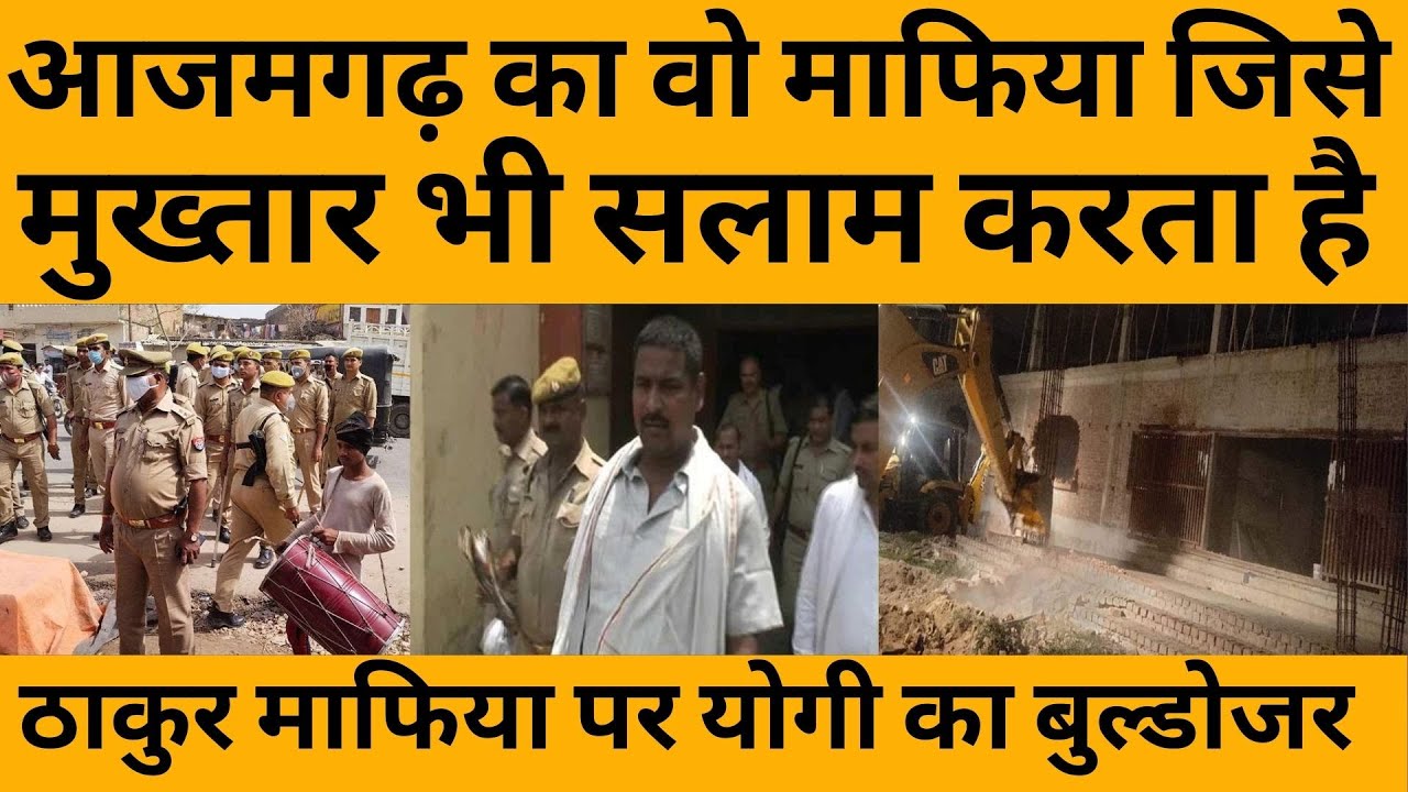 Yogi Adityanath का बुल्डोजर ऐसे माफिया पर चला जिसको Mukhtar भी सलाम करता है, कहानी कुंटू सिंह की ।।