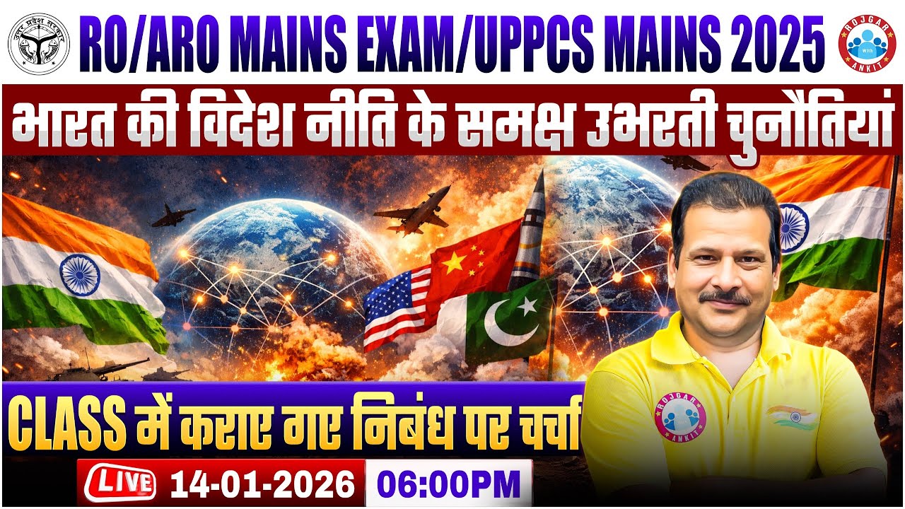 UPPCS/RO ARO Mains 2025 || Essay Writing || भारत की विदेश नीति और चुनौतियां || By Sanjan Sir