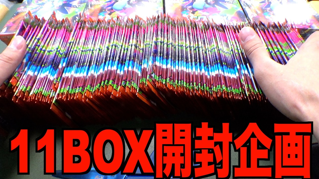 インフェルノX11BOX分開封したらMUR出るのか？【ポケモンカード／ポケモン】