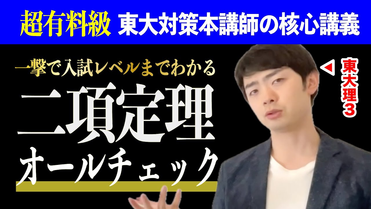 【これ一本で完成】二項定理オールチェック
