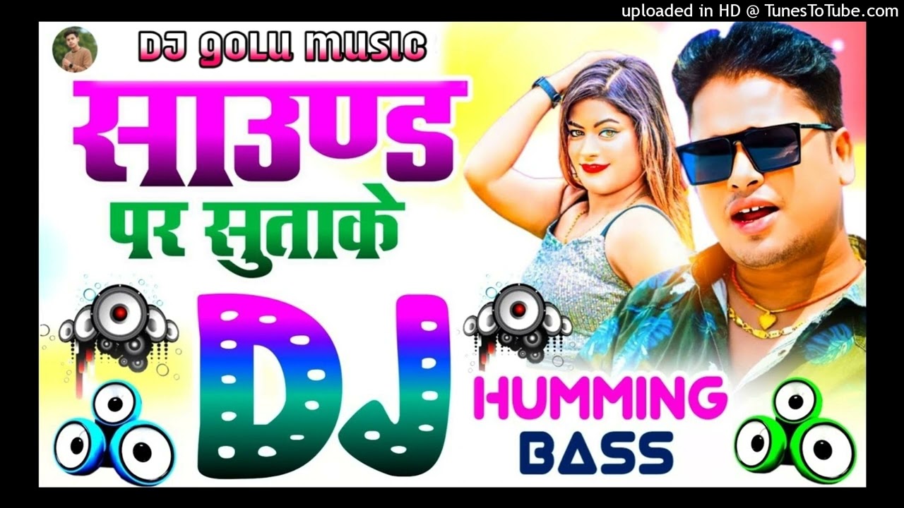 Sound Par Sutake Char Round Marela Dj Hariom Music🎶Awadhesh Premi🔥Dhamaka Humming Bass🔥Bhojpuri S