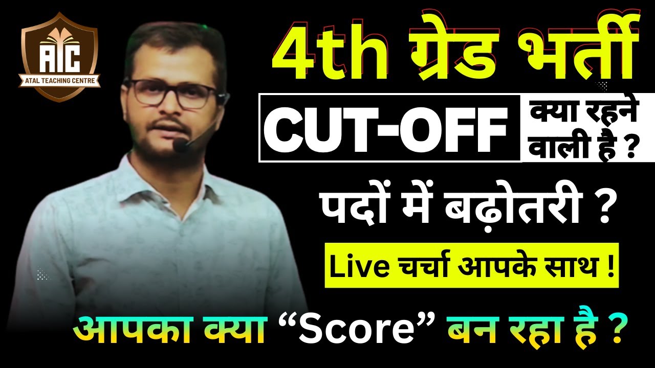 RSSB 4th Grade Exam-2025 // Final Cut-Off  /आपका क्या Score बन रहा है ? Live Section / Cut-Off