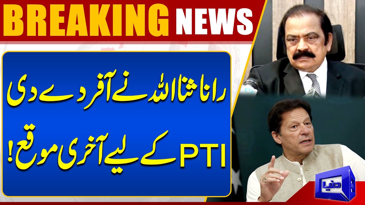Big Offer to PTI  | Rana Sanullah's Announcement | PTI Protest | Breaking News | Dunya News