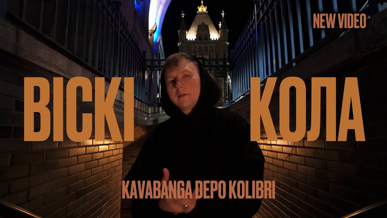 kavabanga Depo kolibri - Віскі кола (official video)
