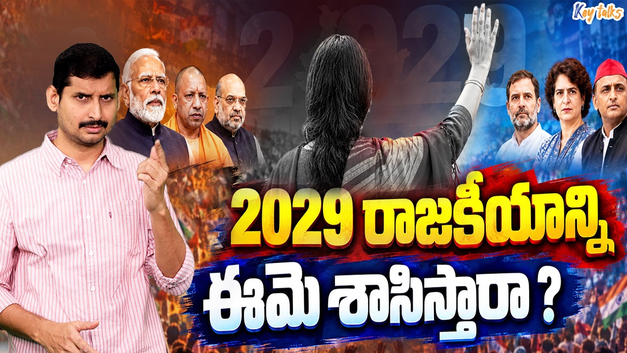 CAN THIS LADY STOP BJP&rsquo;S HATTRICK IN UP ? | UTTARPRADESH POLITICS | KAMESH GUTALA | KEY TALKS
