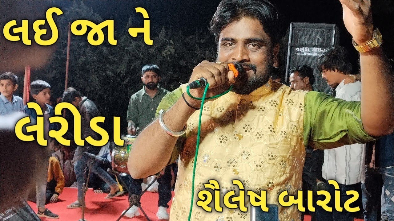 Sailes barot -લઈ જાને લેરીડા શૈલેષ બારોટ