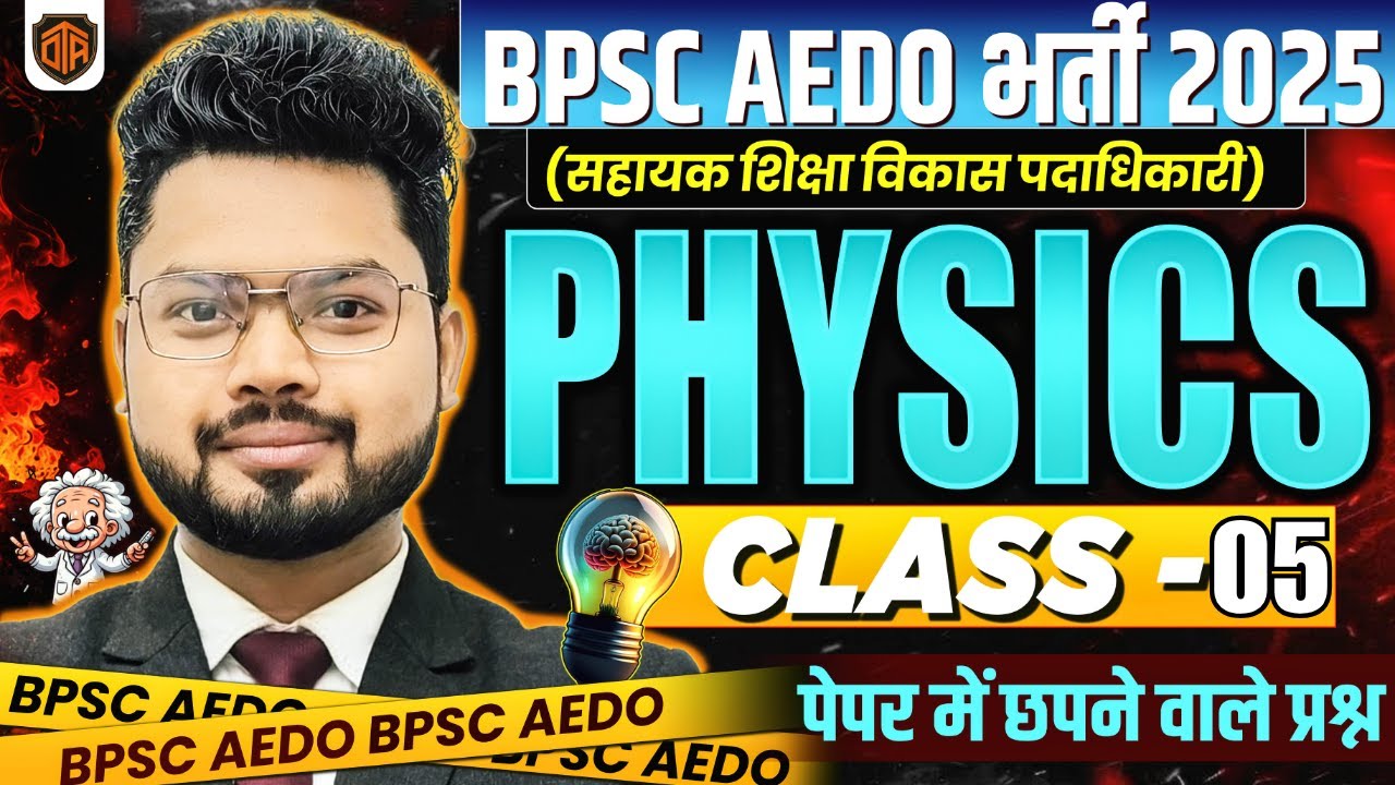 BPSC AEDO 2025 | AEDO Physics Class | NCERT Physics by Vikash Sir #aedo #bpsc