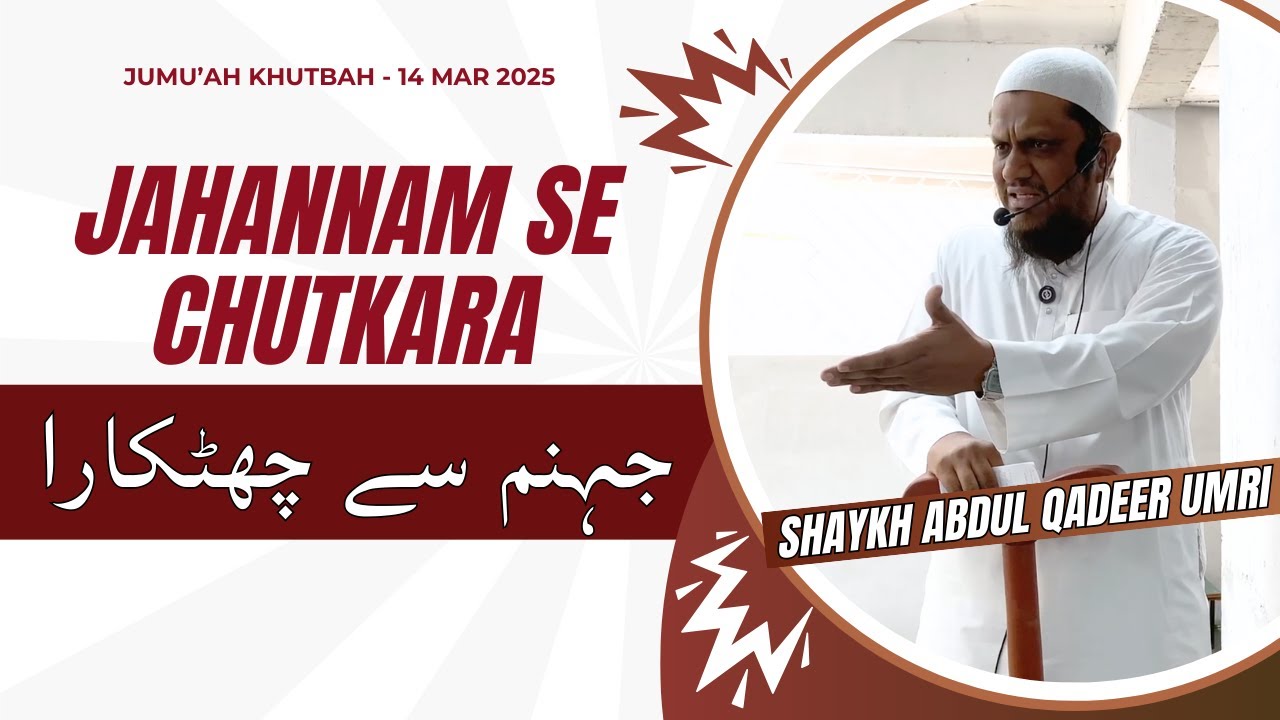 Jahannam Se Chutkara By Shaykh Abdul Qadeer Umri حفظه الله | Jumu'ah Khutbah - 14th Mar 25
