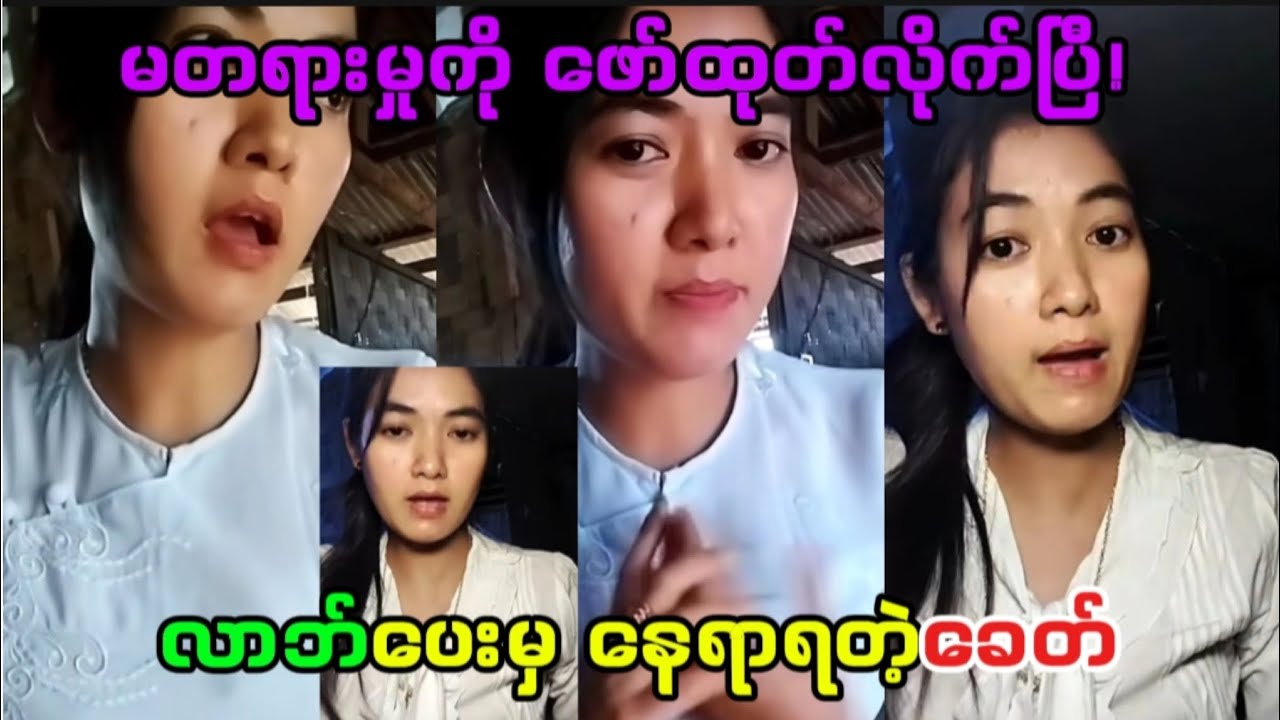 ပညာရေးလောကက မသန့်ရှင်းတဲ့ လျှို့ဝှက်ချက်များ (ဆရာမတစ်ဦးရဲ့ ရင်ဖွင့်သံ) Reaction