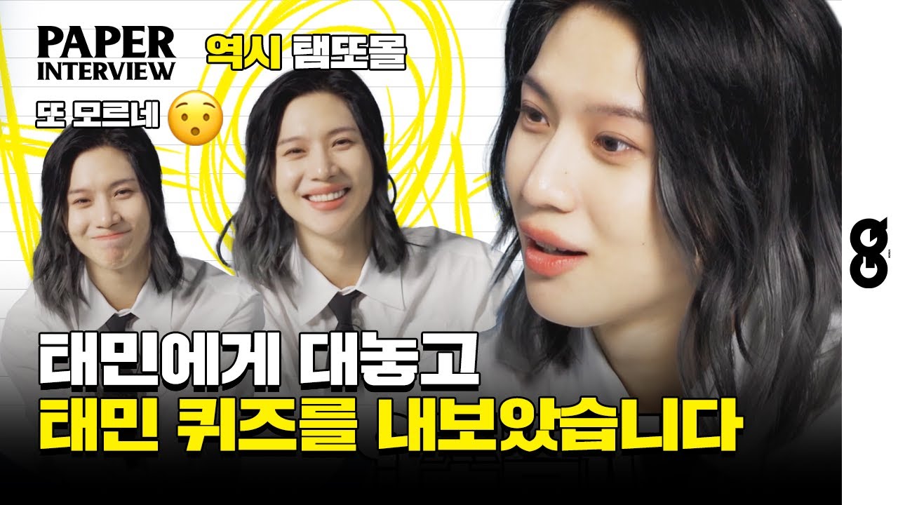 [ENG] 태민의 13년 기억력 테스트?! 태민과의 페이퍼 인터뷰 (PAPER interview with TAEMIN)