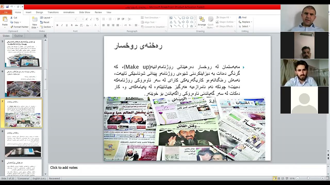 ره‌خنه‌ی میدیایی لە روخسار و ناوه‌ڕۆك لە گەل پ.ی.د. سیروان ئەنوەر مەجید شێخانی