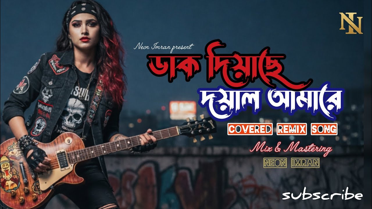 Neon Imran - ডাক দিয়াছে দয়াল আমারে। Daak Diyache Doyal Amare। Cover Remix Song। Andrew Kishore