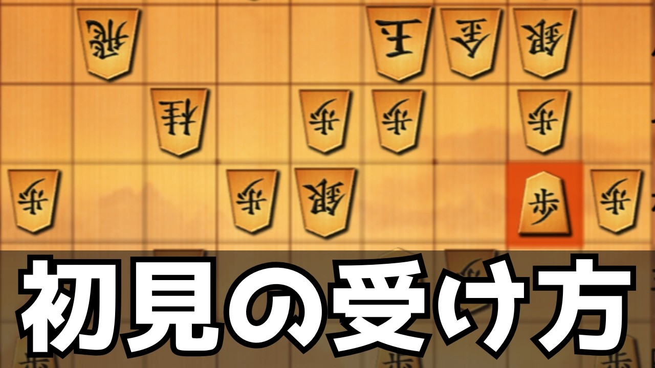 4五桂馬で攻めていたら見たことない受け方をされた
