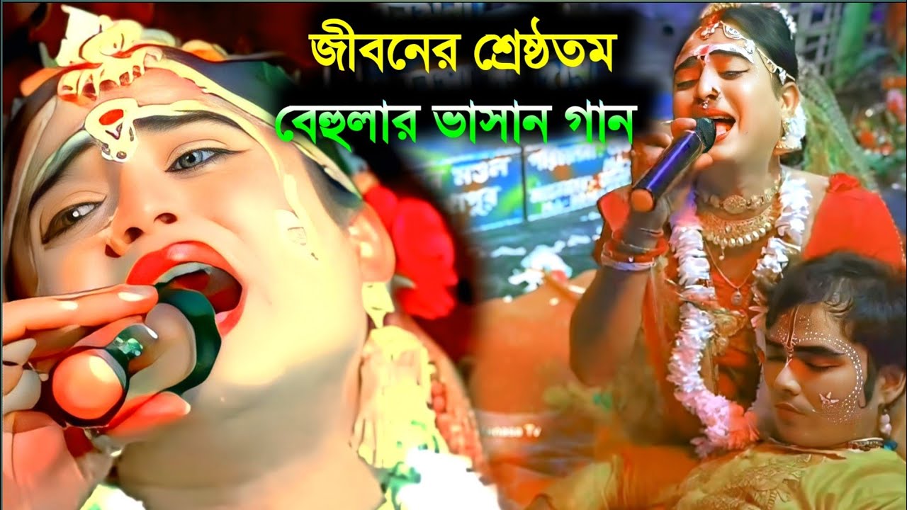 Maa manasa tv | Ajay Behula | Superhit bangla gaan | Superhit bangla song | New bangla video gaan 