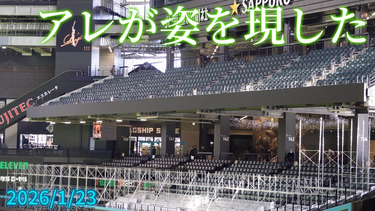 【4K】2026年1月23日(金) とうとうアレが姿を現した