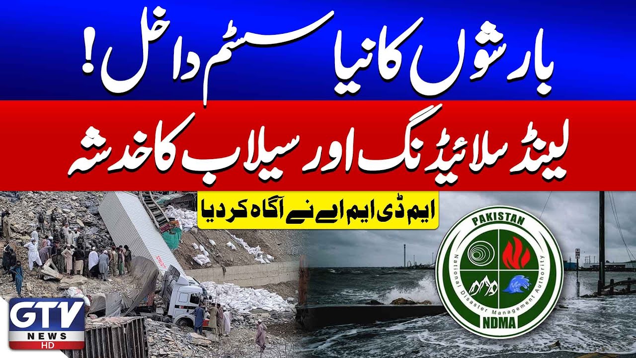 New Rain System Enters Pakistan | Landslide & Flood Alert Issued by NDMA | Breaking News