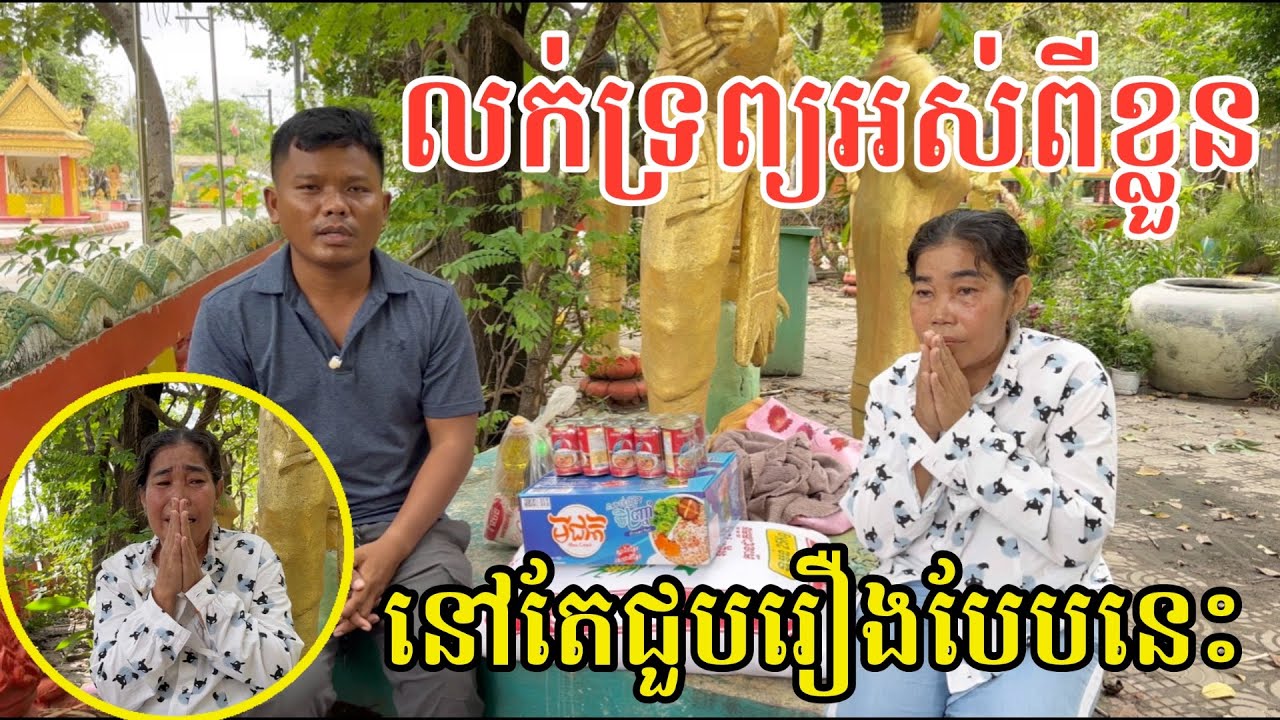 #2732 លក់ទ្រព្យអស់ពីខ្លួនមើលជំងឺកូន កូនក៏ស្លាប់ ខ្លួនក៏ឈឺ ប្តីក៏ឈឺទៀត | សម្បត្រិជន 