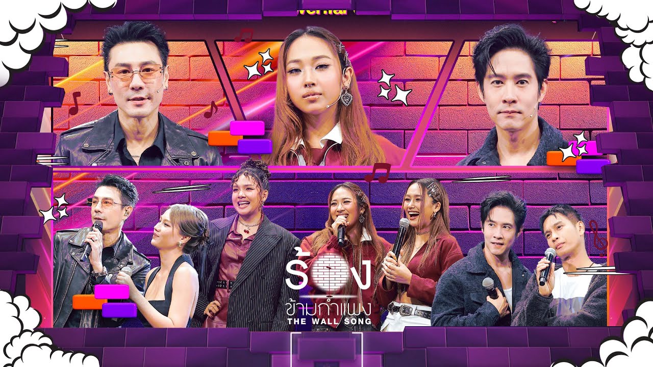 The Wall Song ร้องข้ามกำแพง | EP.227 | DREAMGALS  / อัค  / โอ  / โดม  / เมทัล | 9 ม.ค. 68 FULL EP