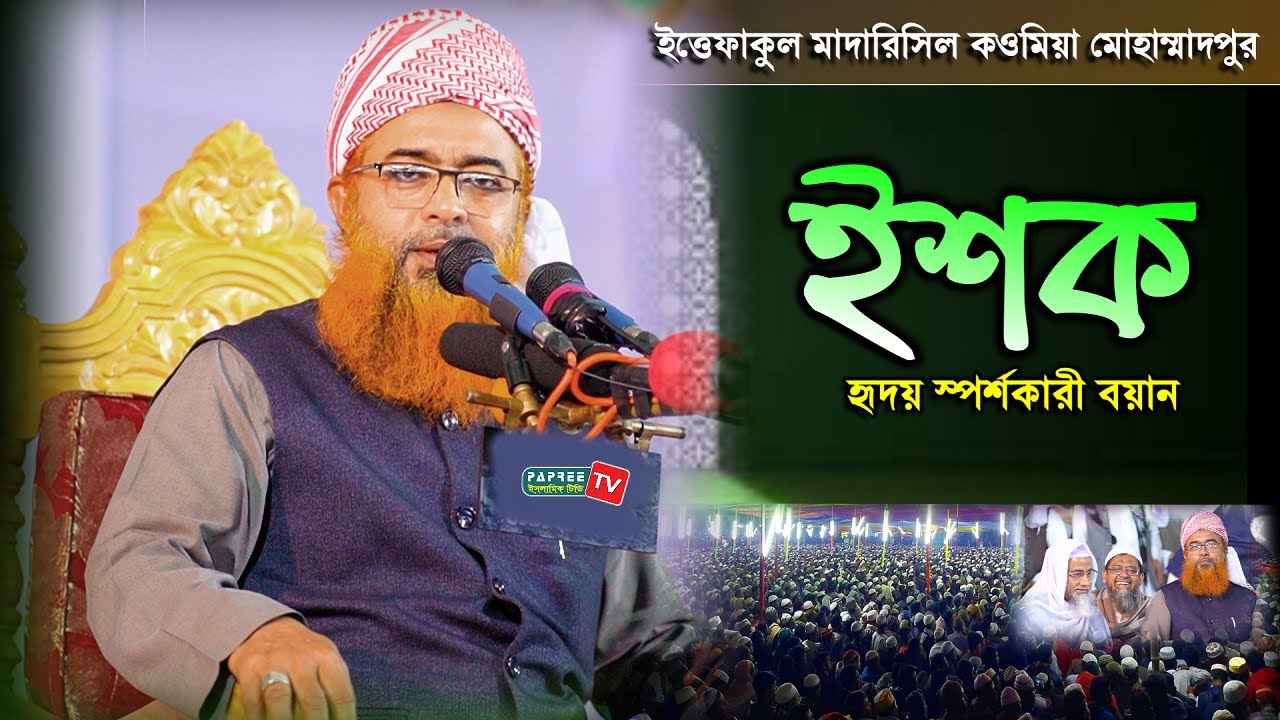 ইশক || হৃদয় স্পর্শকারী বয়ান || Allama Khurshid Alam Kasemi || New Waz 2021