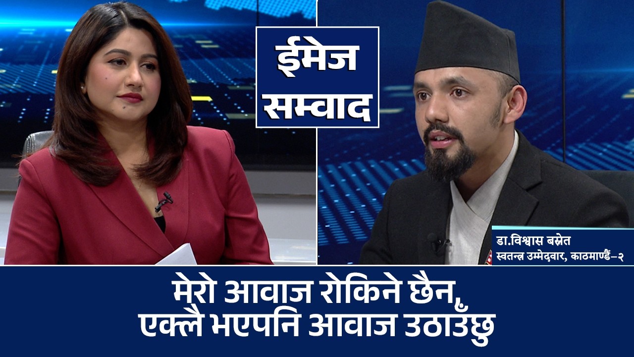 म चर्चाका लागि राजनीतिमा आएको हाेईनः डा.विश्वास बस्नेत