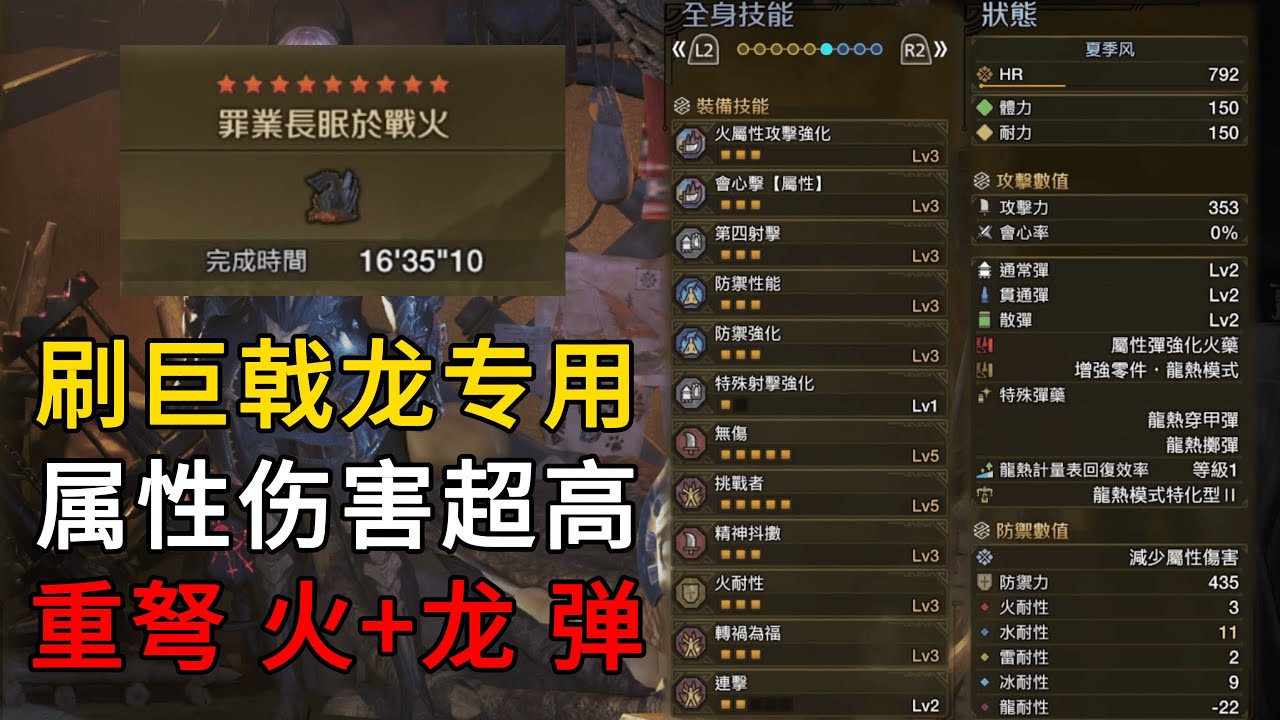 MHWilds | 刷巨戟龙专用 属性伤害超高的 火炎 灭龙弹 重弩 配装 配装分享 | 魔物猎人荒野