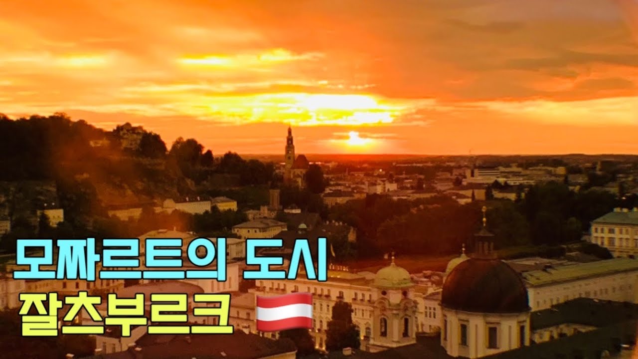 운터베르크 전망대 | 카푸치너 수도원 | 수도원 맥주 - 오스트리아 잘츠부르크 여행 (1)