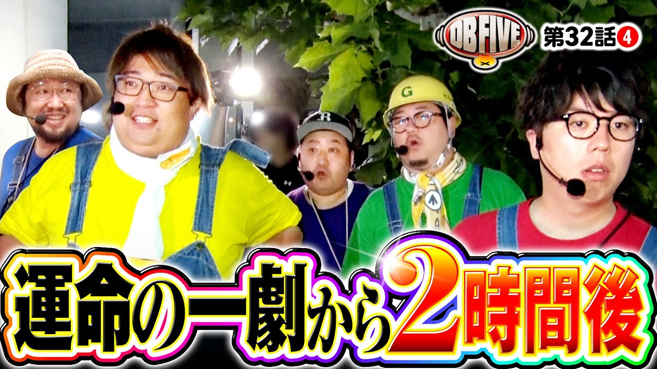 【DBメシを求めてたどり着いた先】DB FIVE 第32話（4/4）《JIRO・もっくん・ガット石神・秋山良人・ロギー》パチスロ からくりサーカス［パチンコ・パチスロ・スロット］