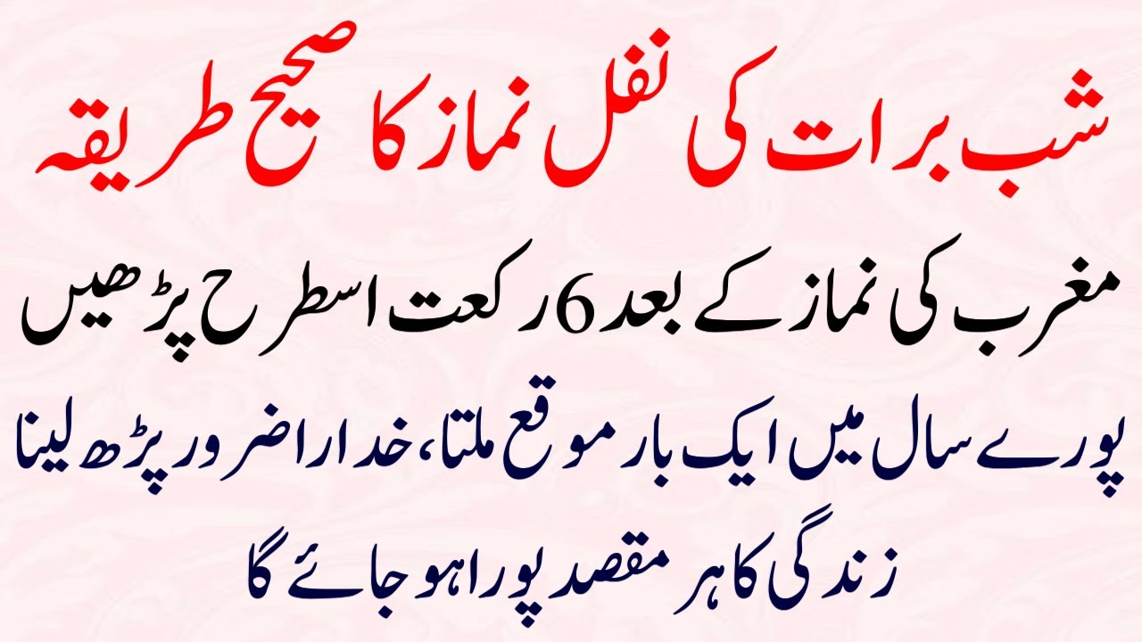 Shab e Baraat ko Maghrib ke Baad 6 Rakat Nafal | Shabe barat ki Namaz ka Tarika