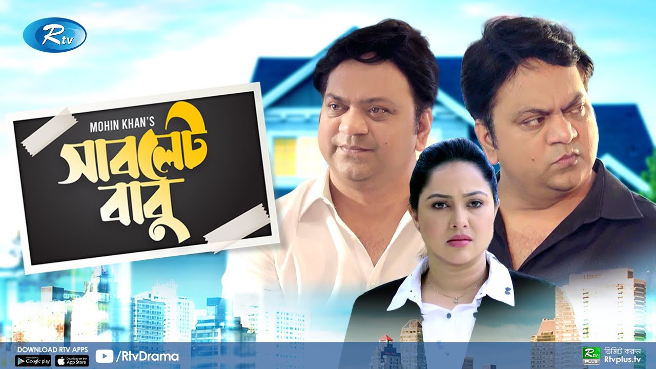 Sublet Babu | সাবলেট বাবু | Mir Sabbir | Nadia Ahmed | Mili Bashar | Bangla Natok 2021 | Rtv Natok