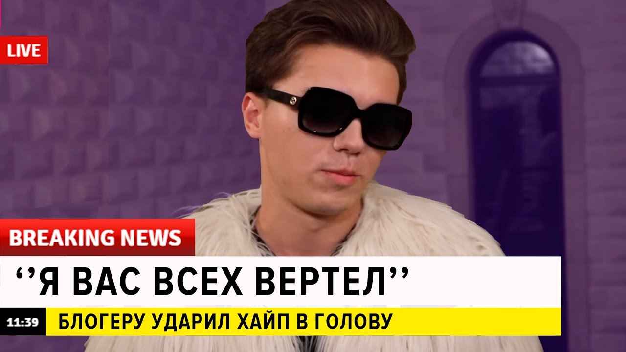 HYPE CAMP - КОГДА УБЕРУТ КОМКОВА?