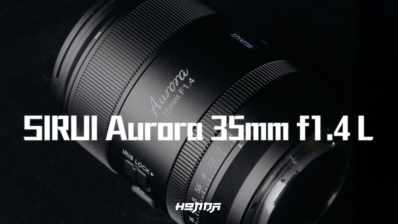 SIRUI Aurora 35mm f1.4 黃金 35mm 焦段 奶油散景 L 接環 實拍 人像街拍一鏡到底 [#HongdaTW產品分享]