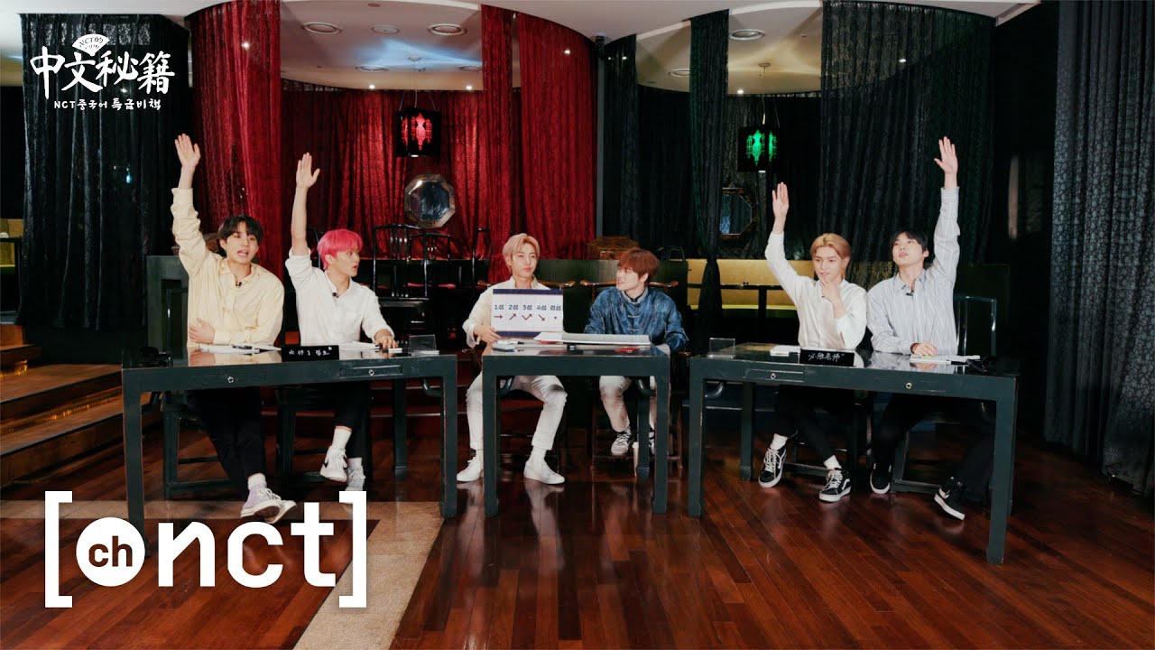 🧧홍빠오를 건 자존심 대결!🧧 ㅣ제 1장 성조 I NCT 중국어 특급 비책 #2