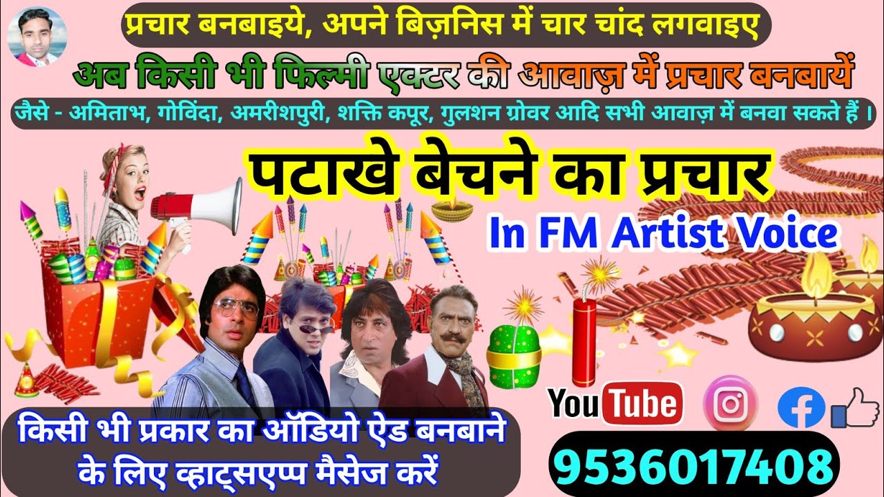 पटाखे 🧨 बेचने की रिकॉर्डिंग || Crackers Prachar || Digital Voice Mein Prachar || Diwali 🪔 Dhamaka ||