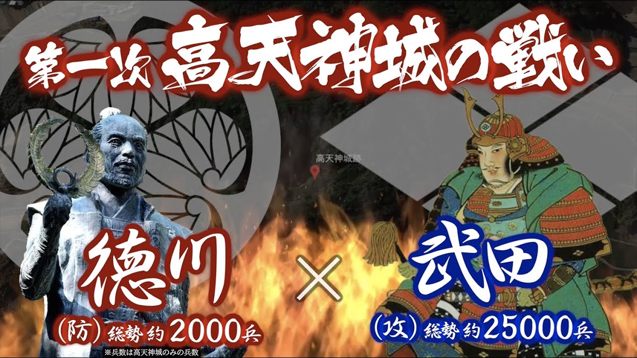 【合戦解説】第一次 高天神城の戦い　徳川 vs 武田　〜武田信玄死後 当主となった武田勝頼は、徳川氏の遠江領侵攻を本格的に開始する〜