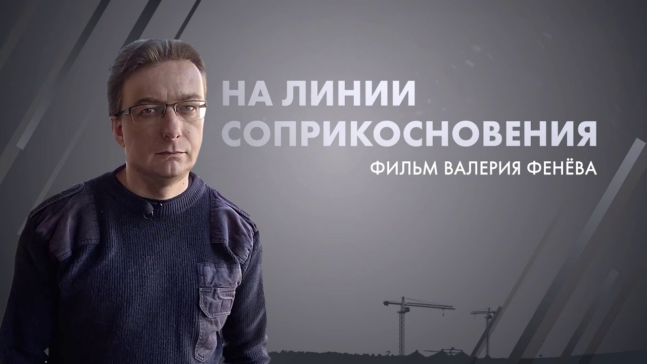 На линии соприкосновения | Трагедия сотен тысяч жителей Херсонской области