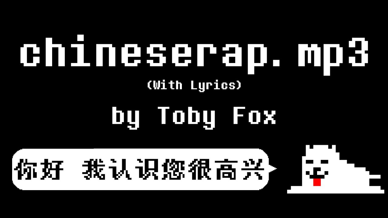 chineserap.mp3 - Toby Fox (With Lyrics)