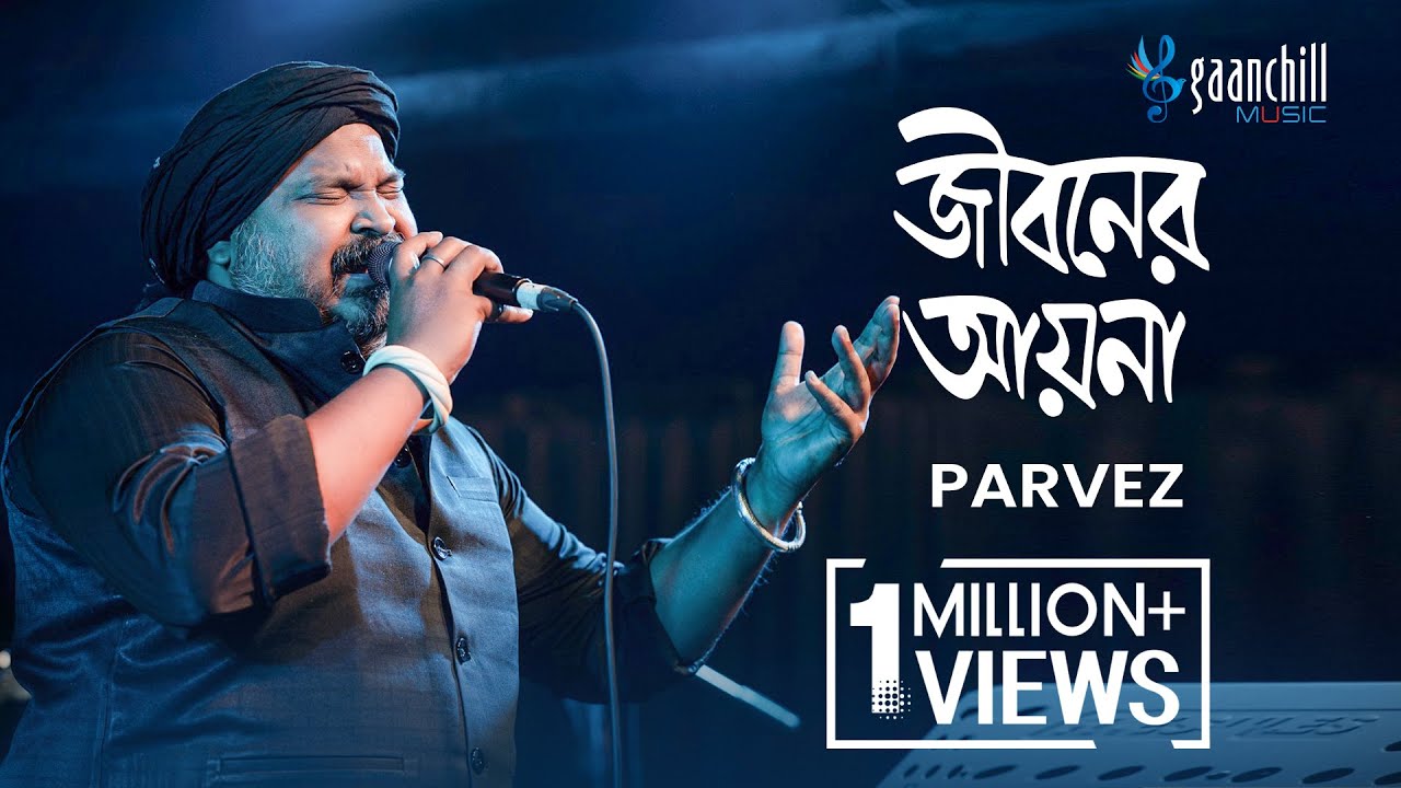 Jiboner Ayna | Parvez | Abhimani Akash | New Bangla Song