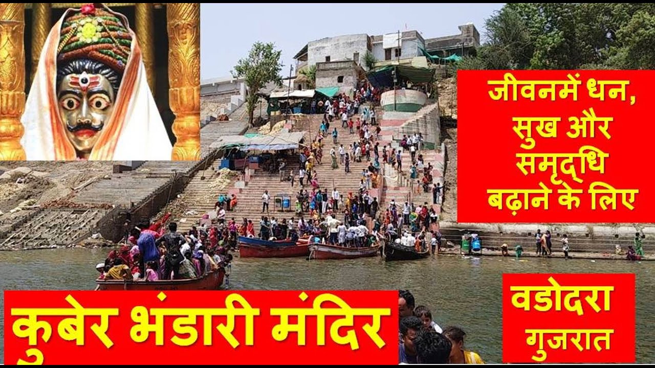 Kuber Bhandari Temple Kuber Bhandari Temple of Gujarat