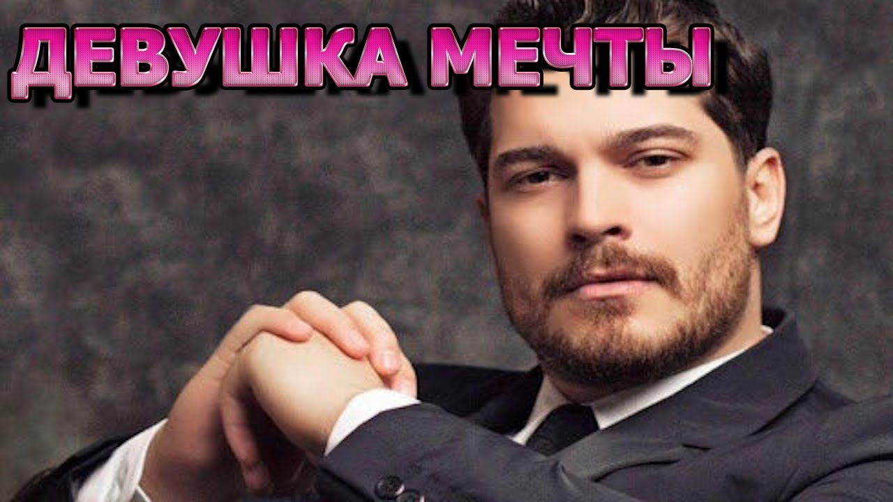 ШИКАРНАЯ ДЕВУШКА! Вот как выглядит жена Чагатая Улусоя