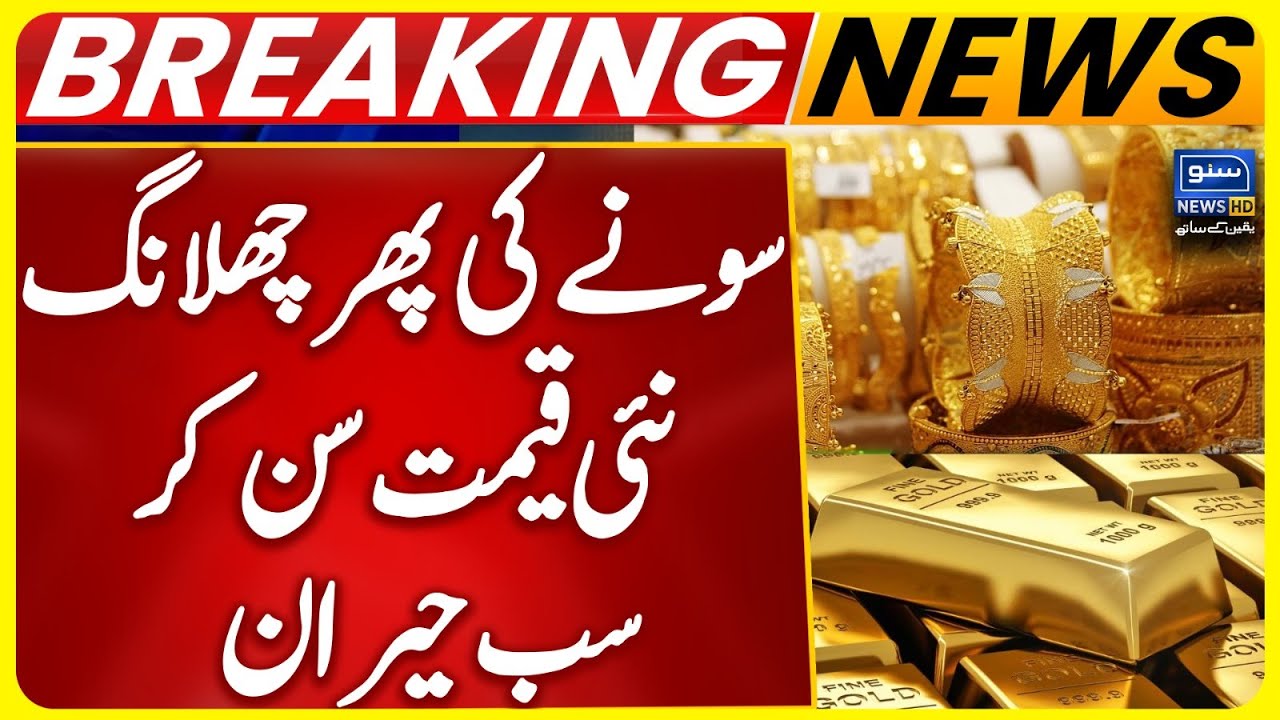 Gold Prices Hike Again In Pakistan | Shocking Gold Price 2026 | Gold Rate Today | Jewelers Happy