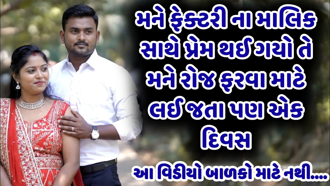 Emotional story moral story | family story | heart touching story | Gujrati story