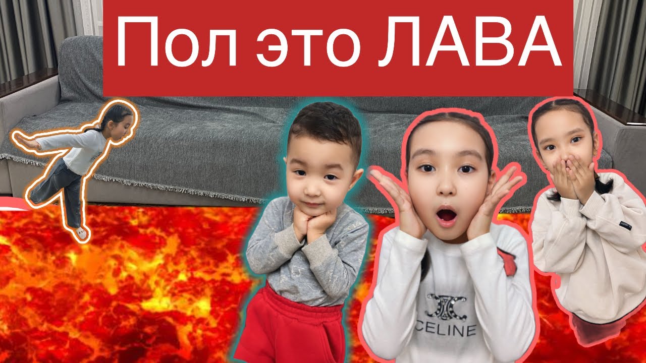 ПОЛ это ЛАВАа❤️‍🔥❤️‍🔥 