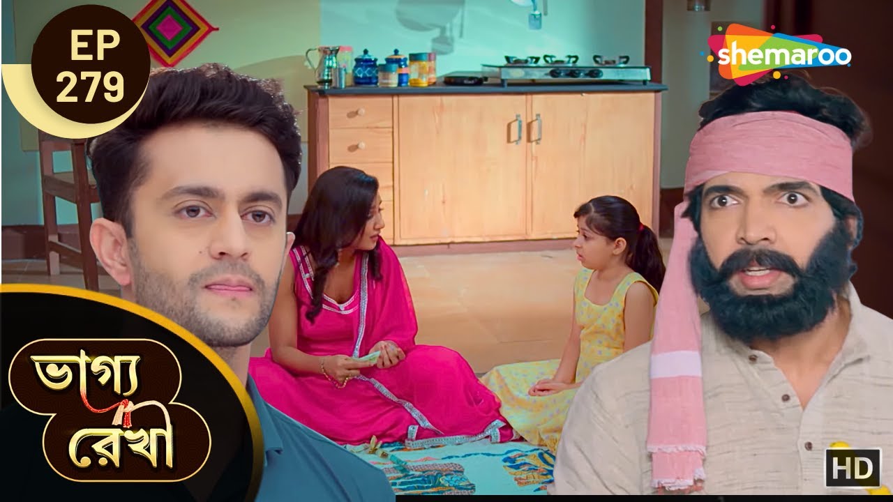 Bhagya Rekha - Full Episode 279 | ভাগ্যরেখা | পায়েল সানভিকে নিয়ে চলে যাবে? | Shemaroo Bengali