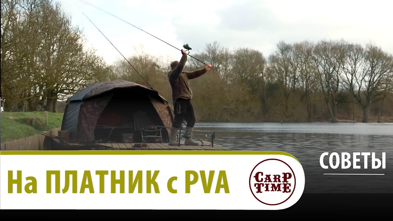 КАРПФИШИНГ выходного ДНЯ | На ПЛАТНИК с ПВА на сверхдальних! СОВЕТЫ