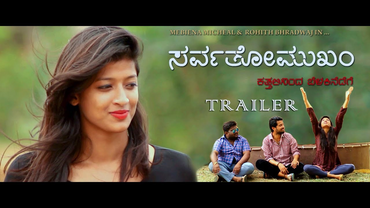 Sarvathomukham Trailer | Mebiena Micheal, Rohith Bhradwaj | Ranganath Dravid